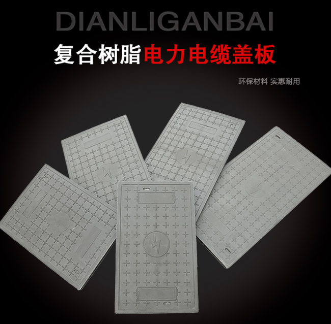 叶县树脂复合电力盖板展示